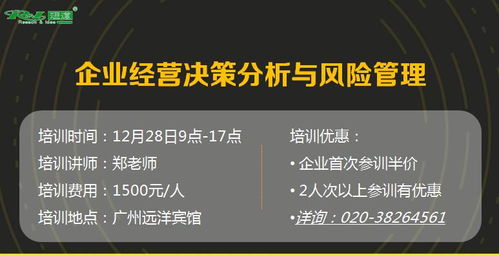 企業(yè)經(jīng)營(yíng)決策分析與風(fēng)險(xiǎn)管理公開課 智慧投資與信息咨詢實(shí)戰(zhàn)指南